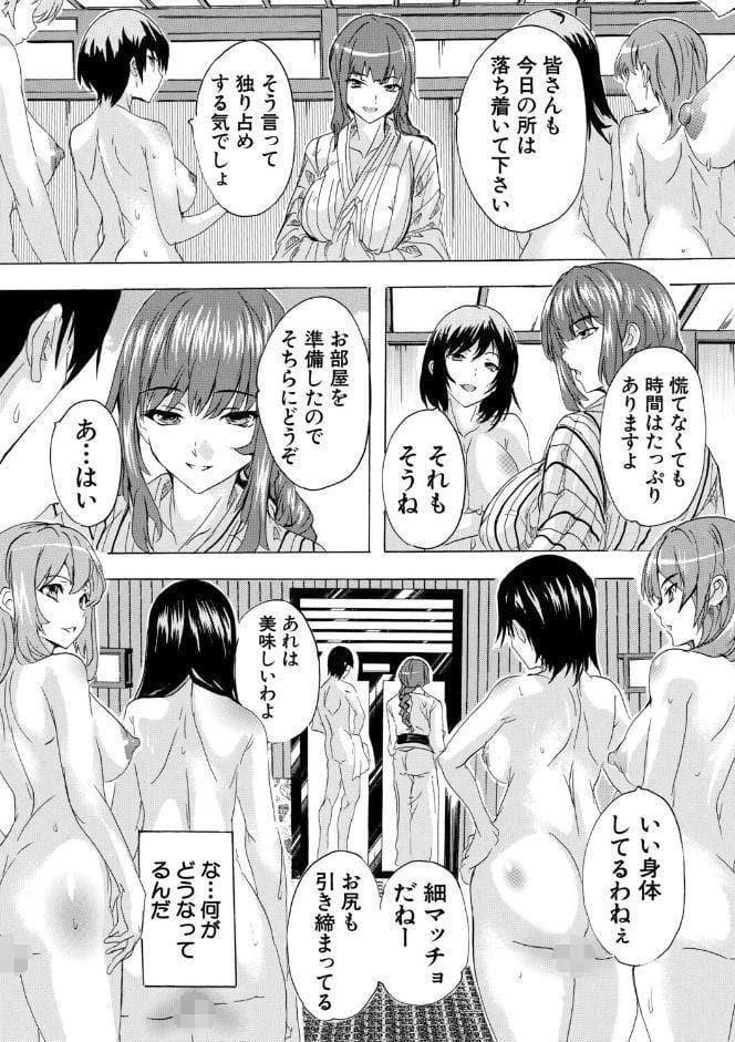 孕ませおっぱい温泉【1話試し読み付き】
