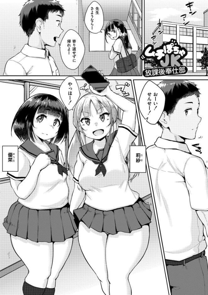 ムチぽちゃぽよん