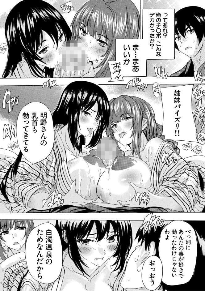 孕ませおっぱい温泉【1話試し読み付き】