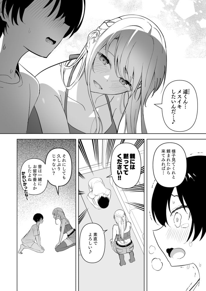 メスにされた夏休み。