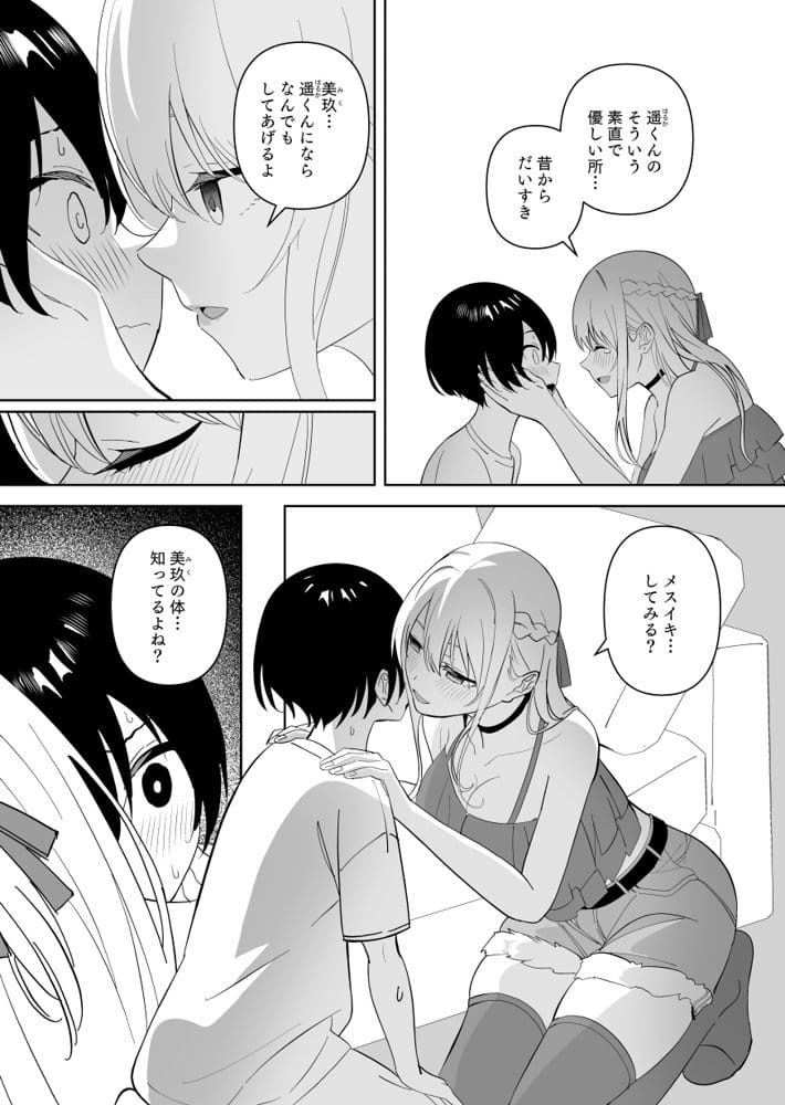 メスにされた夏休み。