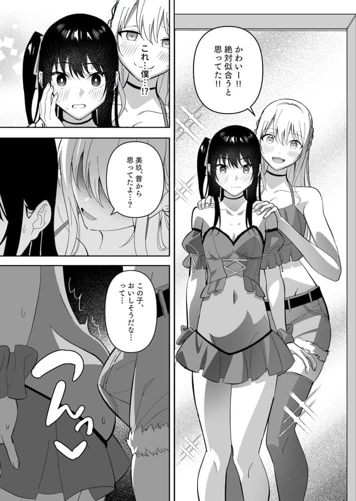 メスにされた夏休み。