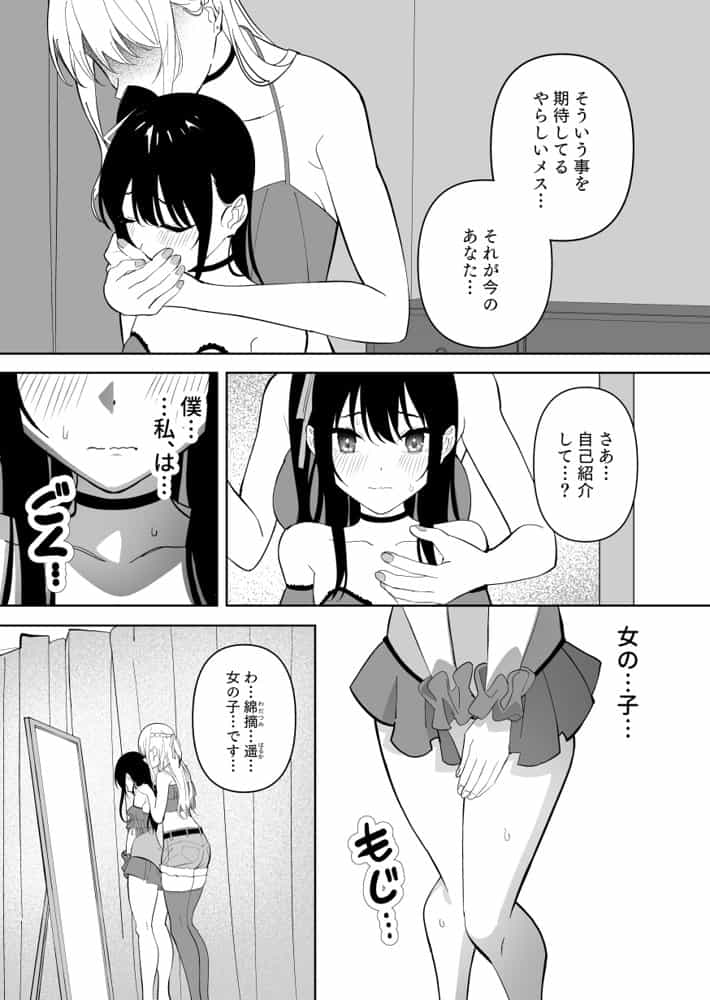 メスにされた夏休み。