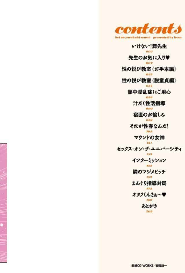 性の悦び先生