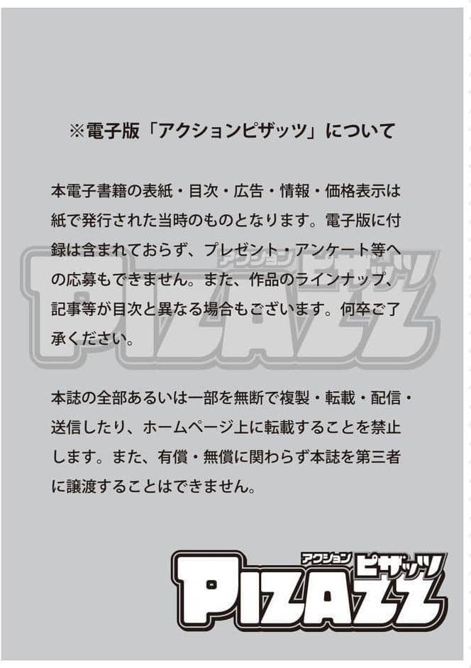 アクションピザッツ2026年4月号