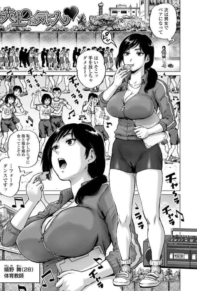 性の悦び先生