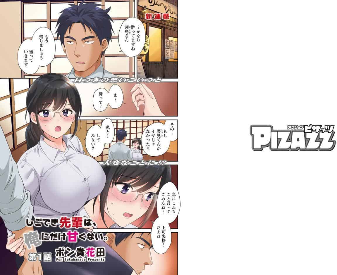 アクションピザッツ2026年4月号