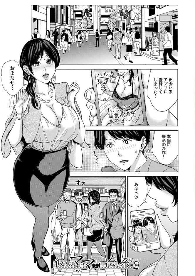 彼女のママと出会い系で…【1話立ち読み付き】