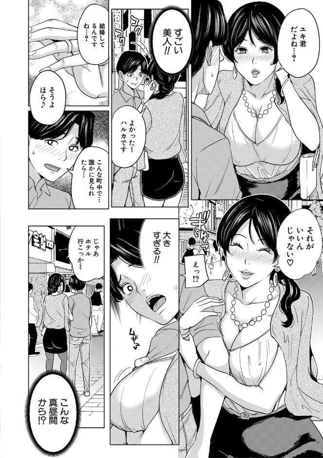 彼女のママと出会い系で…【1話立ち読み付き】