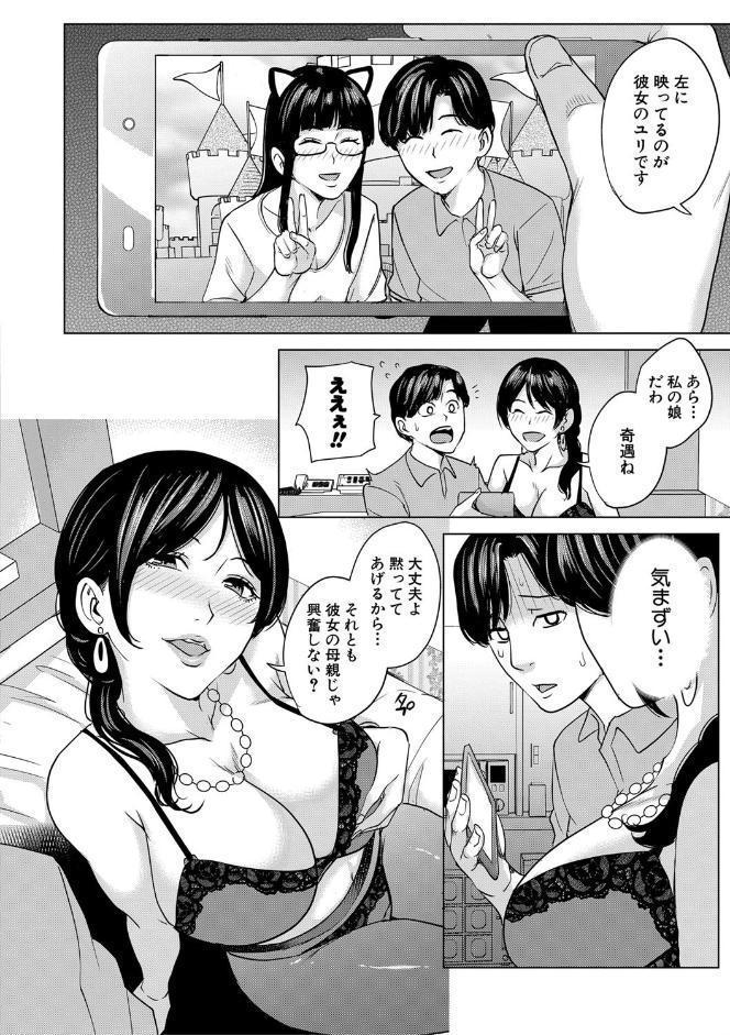 彼女のママと出会い系で…【1話立ち読み付き】