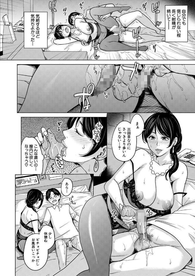 彼女のママと出会い系で…【1話立ち読み付き】