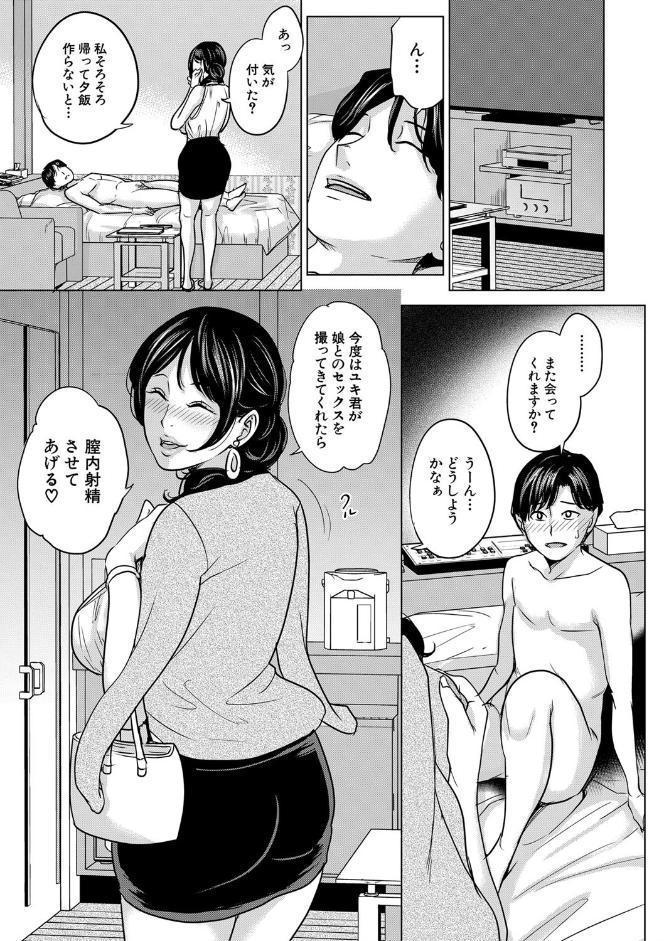 彼女のママと出会い系で…【1話立ち読み付き】