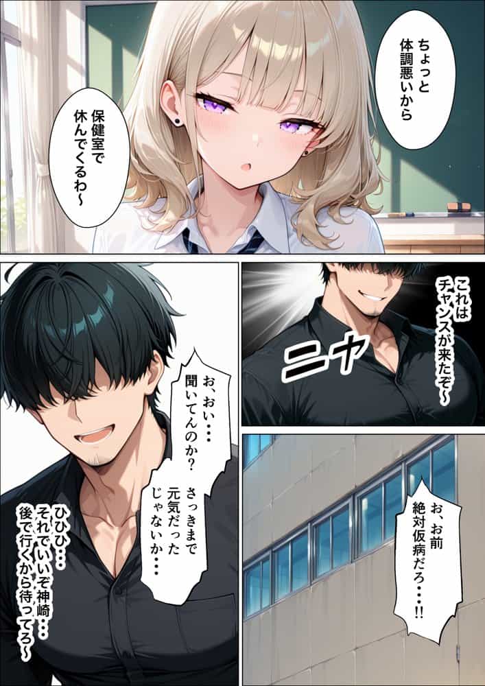 まじめ処女の教え子ギャルがクズ教師に開発される話