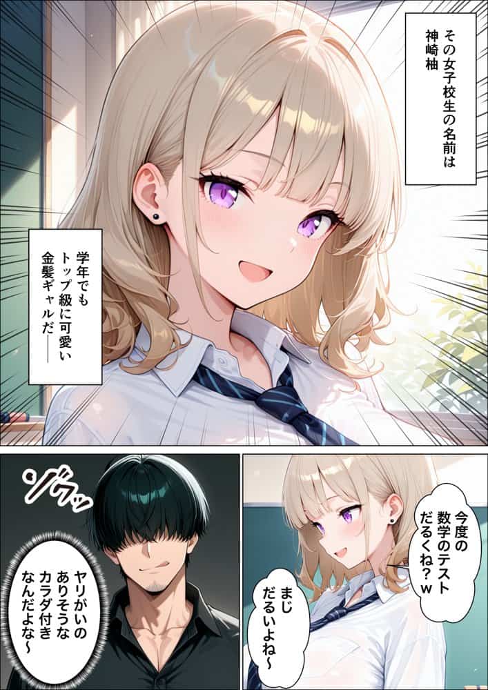 まじめ処女の教え子ギャルがクズ教師に開発される話