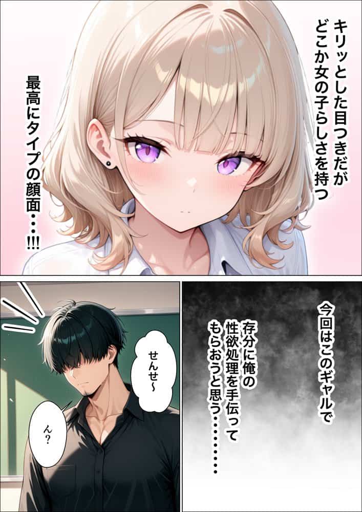 まじめ処女の教え子ギャルがクズ教師に開発される話