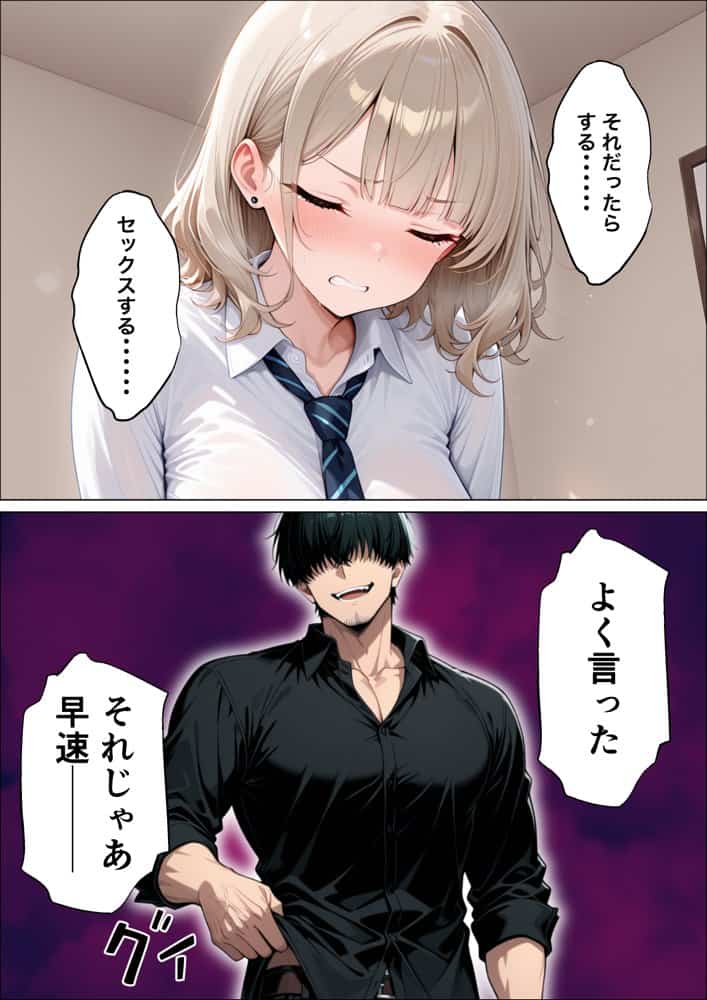 まじめ処女の教え子ギャルがクズ教師に開発される話
