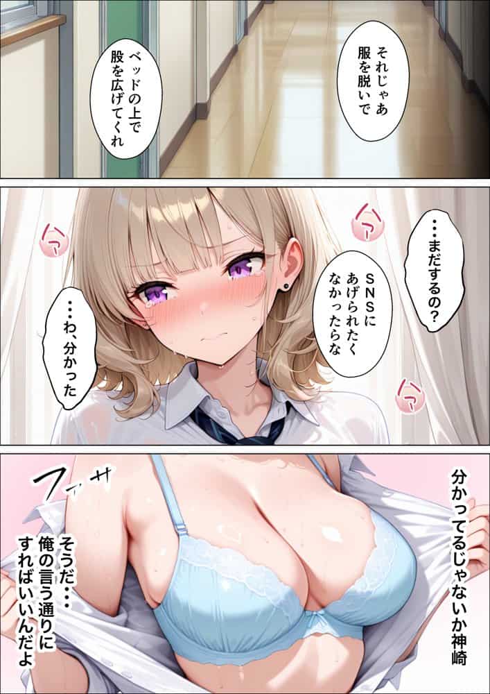 まじめ処女の教え子ギャルがクズ教師に開発される話