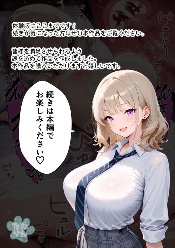 まじめ処女の教え子ギャルがクズ教師に開発される話
