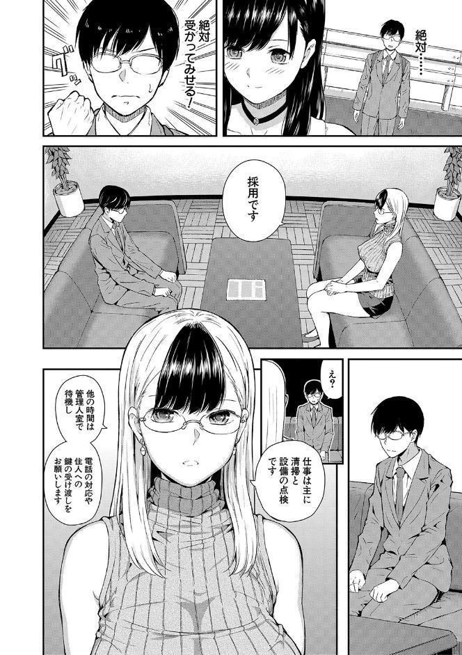 おんなのこ包囲網【1話試し読み付き】 エロ付きアパートすみれ荘