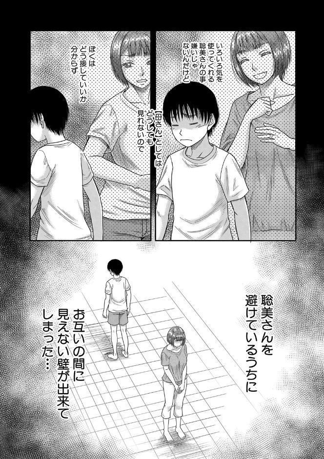 僕とお義母さんの秘密の関係【1話立ち読み付き】