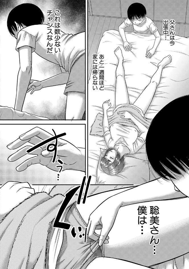 僕とお義母さんの秘密の関係【1話立ち読み付き】
