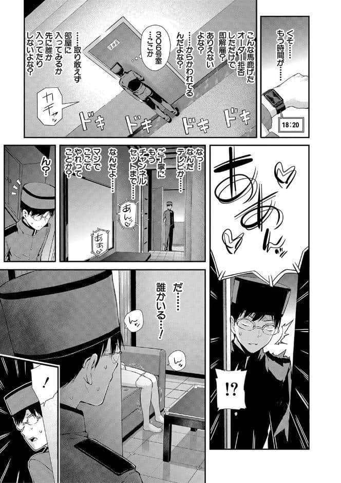 おんなのこ包囲網【1話試し読み付き】 エロ付きアパートすみれ荘