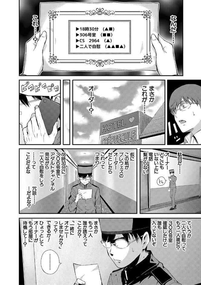 おんなのこ包囲網【1話試し読み付き】 エロ付きアパートすみれ荘