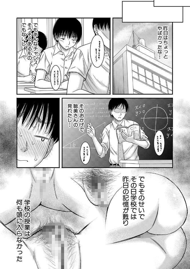 僕とお義母さんの秘密の関係【1話立ち読み付き】