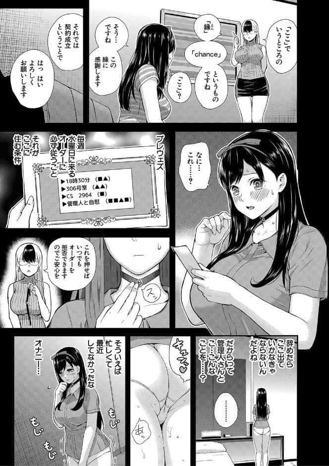 おんなのこ包囲網【1話試し読み付き】 エロ付きアパートすみれ荘