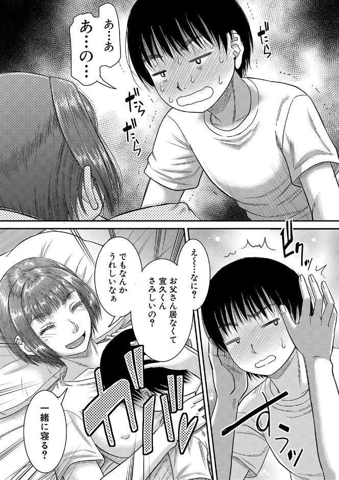僕とお義母さんの秘密の関係【1話立ち読み付き】