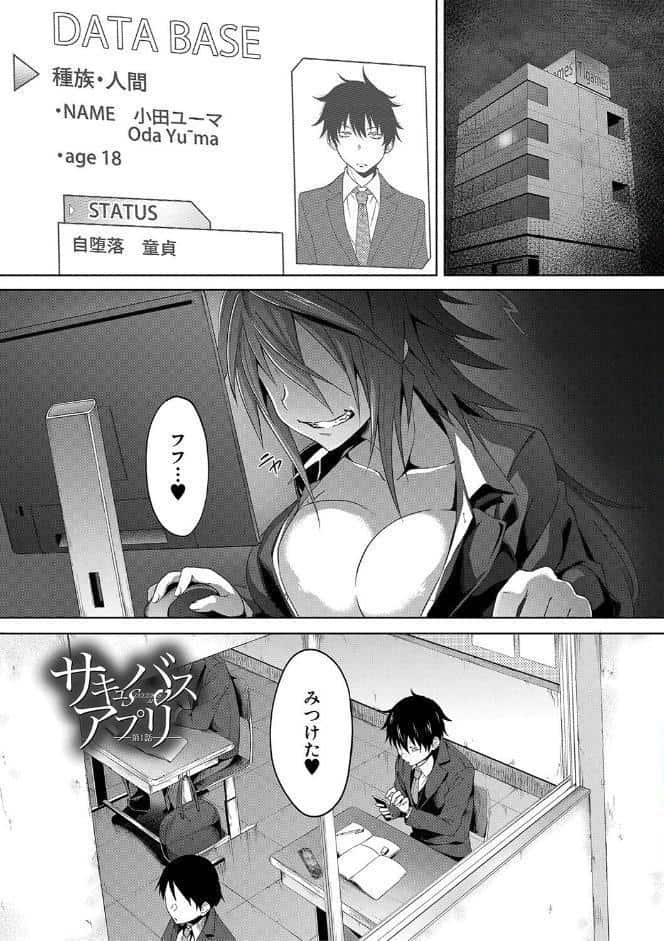 アプリ（MUJIN COMICS 名作集 vol.17）（溝口ぜらちん/高津/シオロク/杜若かなえ）