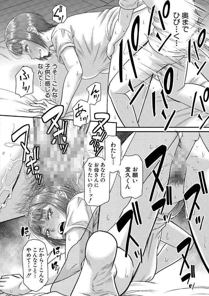 僕とお義母さんの秘密の関係【1話立ち読み付き】