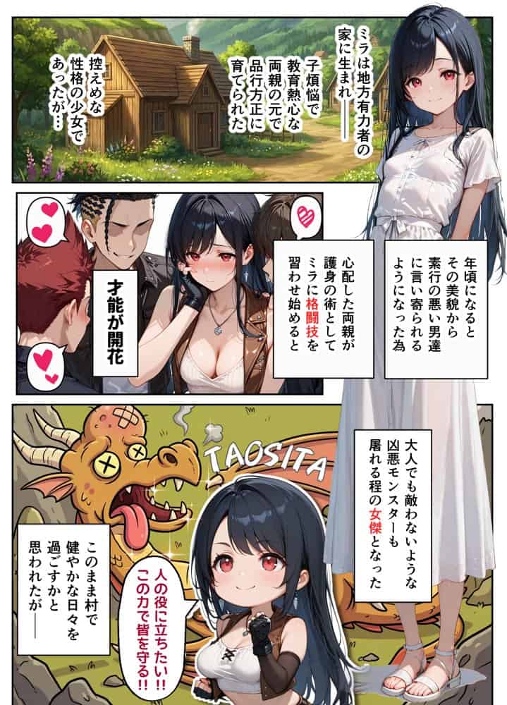 女復讐者は返り討ちに遭い、市民の慰安係へ堕ちる