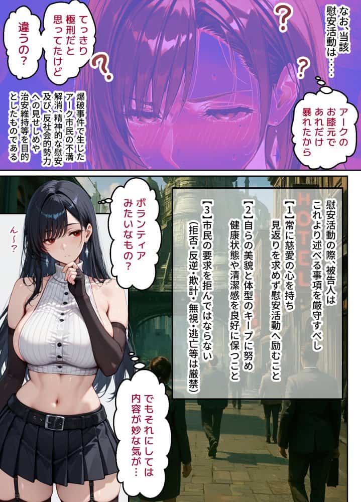 女復讐者は返り討ちに遭い、市民の慰安係へ堕ちる