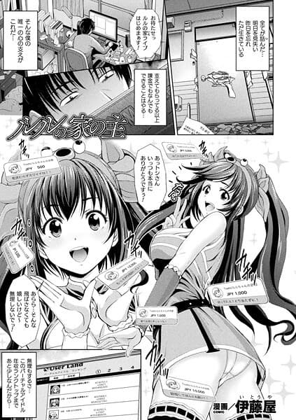 ルルの家の主【単話】