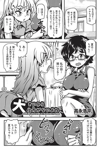 大きいから仕方がないよね