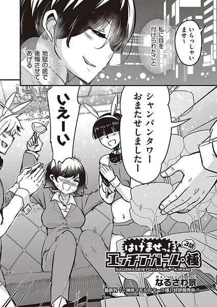 はけませっ！エッチアガール・極 3話
