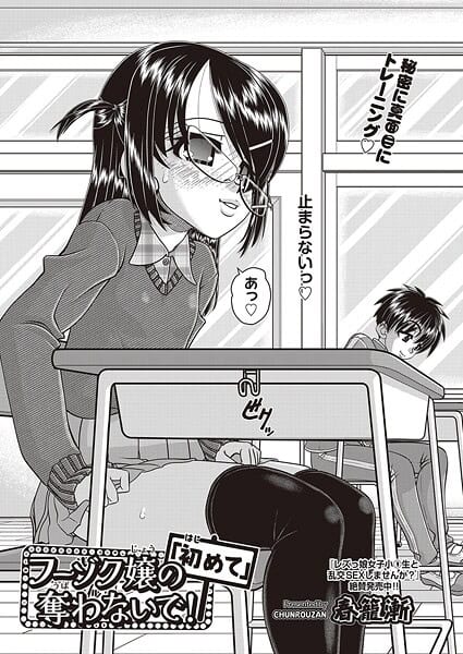 フーゾク嬢の「初めて」奪わないで！