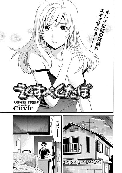 えくすぺくたぼ