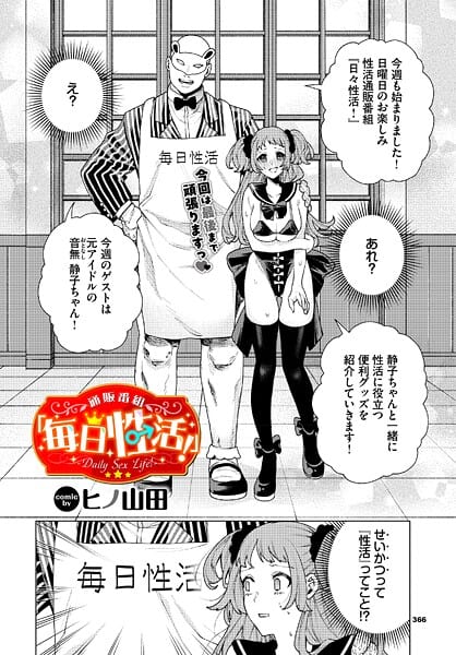 通販番組「毎日性活!」