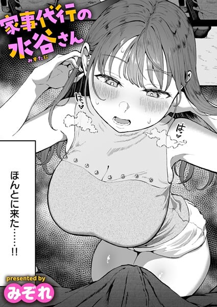 家事代行の水谷さん