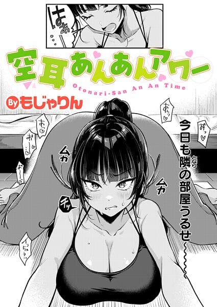 空耳あんあんアワー