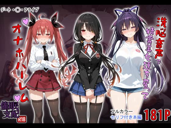 洗脳音声で精霊美女達を奪ってオナホハーレム