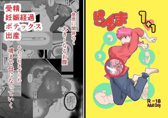 らんま1＋1
