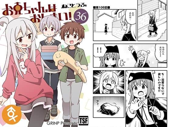 お兄ちゃんはおしまい!36