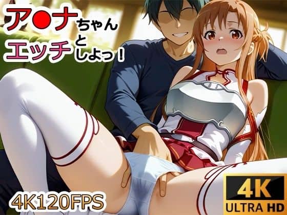 【動画】ア●ナちゃんとエッチしよ!
