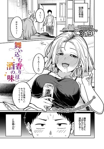舞い込む香りは酒の味