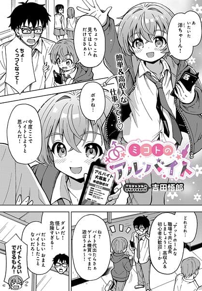 ミコトのアルバイト