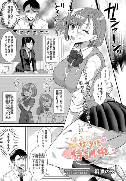 こはるの放課後マル秘特訓中