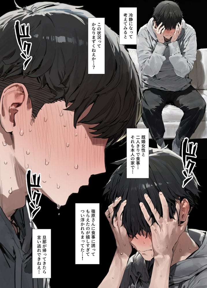 欲求不満で寂しがり屋な人妻（36）から食事に誘われただけのはずがいつのまにか甘々な不倫関係になっていた